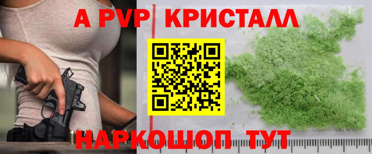 A-PVP кристаллы Выкса