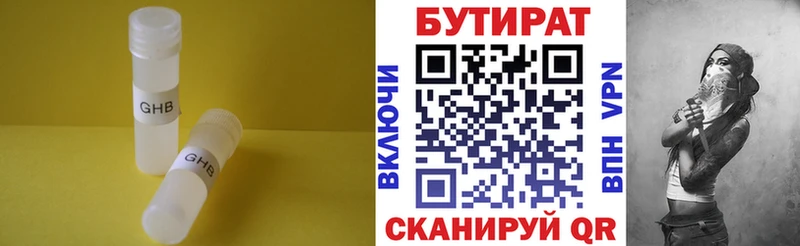 Бутират Butirat  где купить наркоту  Выкса 