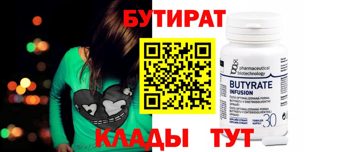 Бутират бутик Выкса