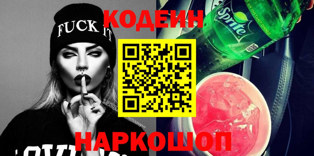 Кодеиновый сироп Lean Purple Drank  Codein напиток Lean (лин)  Выкса 
